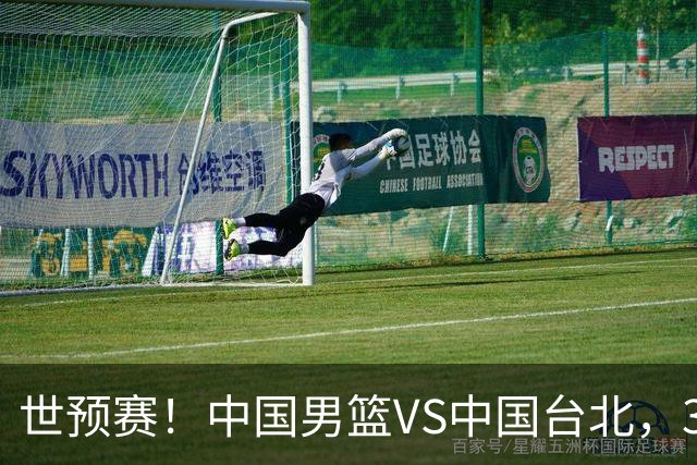 世预赛！中国男篮VS中国台北，3好消息1坏消息，庞峥麟有机会