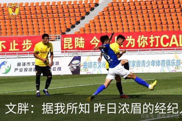 文胖：据我所知 昨日浓眉的经纪人与奇才就续约一事进行了会面