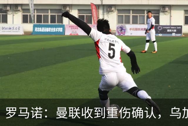 罗马诺：曼联收到重伤确认，乌加特的未来已被完全搁置