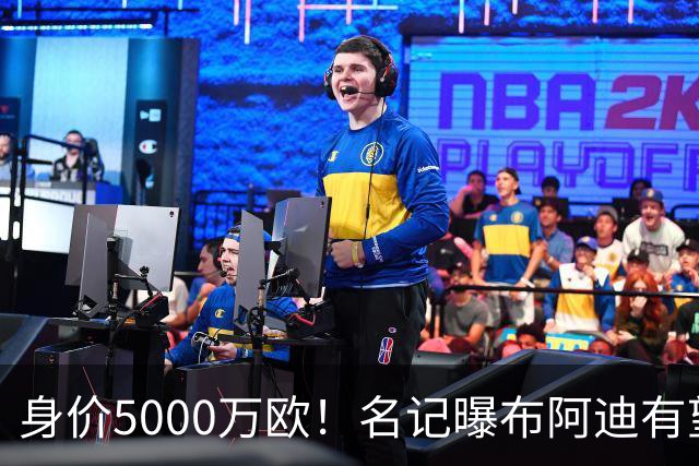身价5000万欧！名记曝布阿迪有望接班罗德里，曼城抢签世界杯超新星